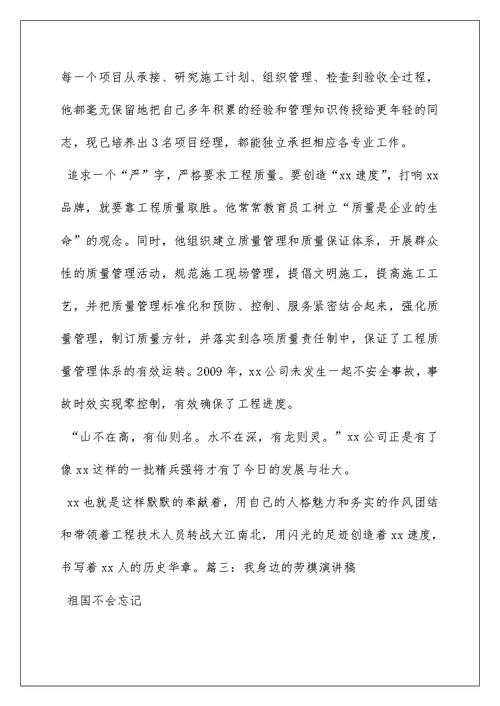 企业劳模发言稿