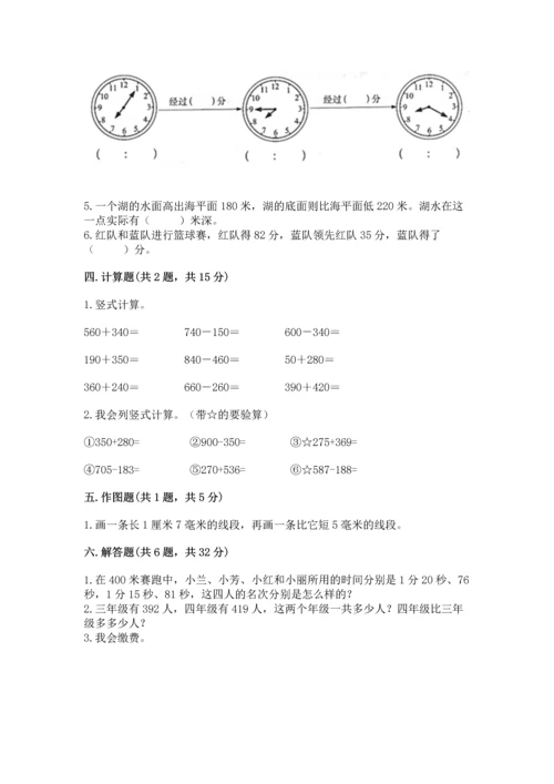 小学三年级上册数学期中测试卷加答案下载.docx