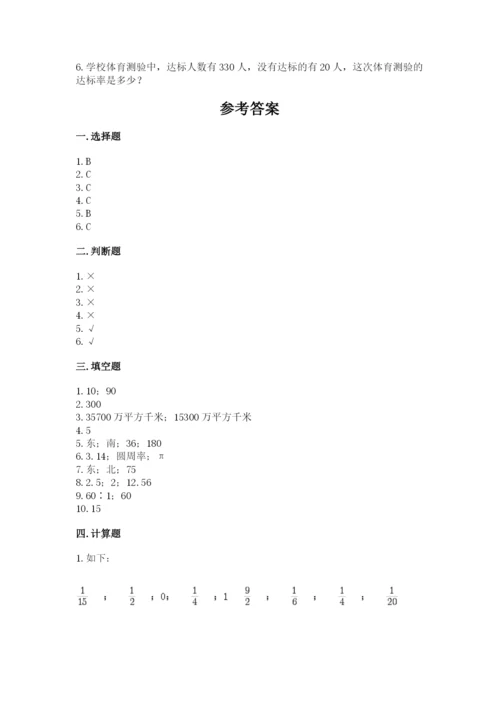 2022六年级上册数学期末测试卷附答案（巩固）.docx