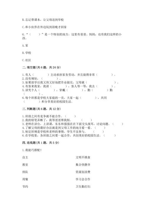 部编版四年级上册道德与法治期中测试卷附完整答案（全国通用）.docx