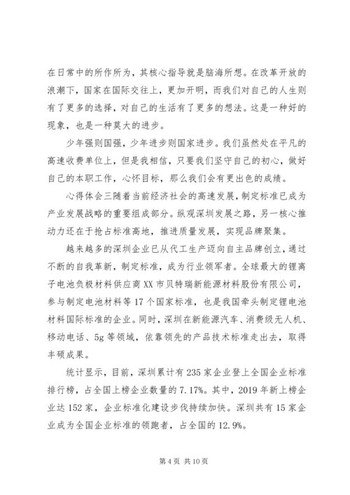 深圳经济特区建立40周年庆祝大会心得体会精选5篇.docx