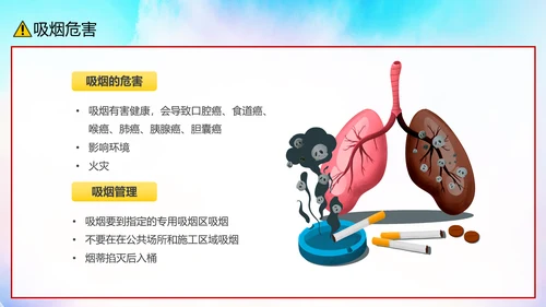 工地施工规范安全培训ppt模板