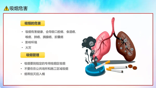 工地施工规范安全培训ppt模板