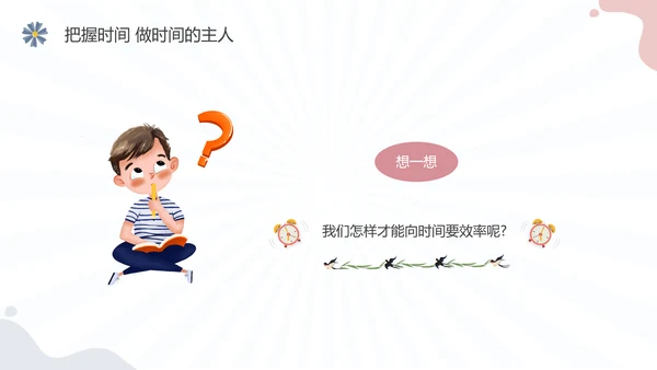 彩色水彩简约插画珍惜时间主题班会PPT课件地球1小时