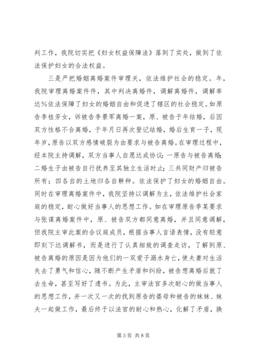 人民法院贯彻实施《妇女权益保障法》工作情况汇报.docx