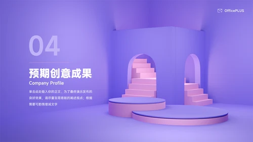 紫色个性电商创意项目策划PPT模板