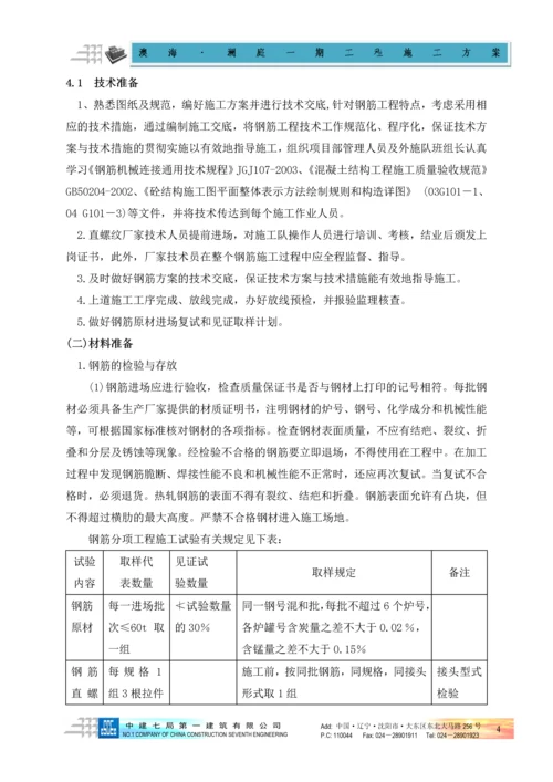 钢筋施工方案.docx