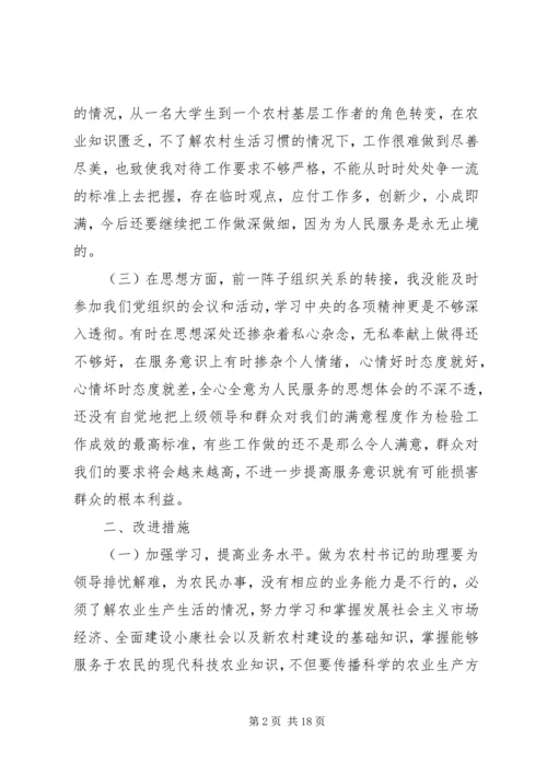 党性对照检查材料.docx