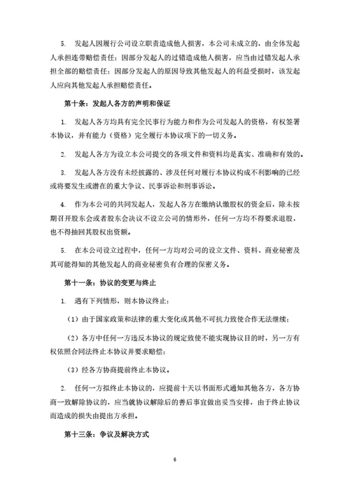 新设公司股东合作协议（律师拟定详细版）