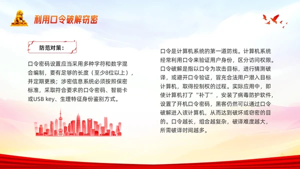 橙色简约公安消防警务系统保密培训PPT模板宣传PPT动态PP