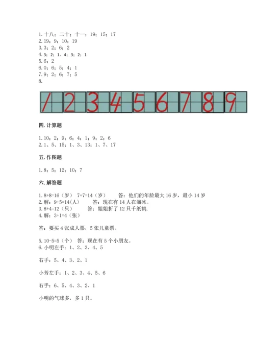 小学一年级上册数学期末测试卷含答案（b卷）.docx