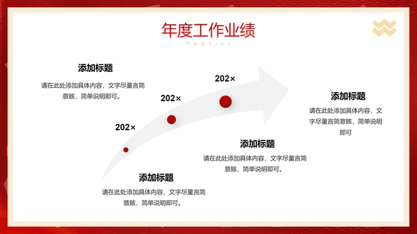 新年工作计划汇报红色通用PPT模板