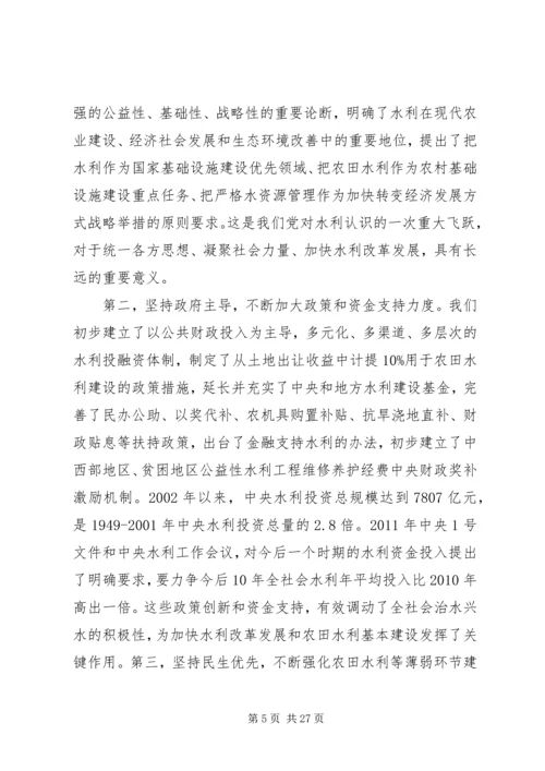 回良玉在全国冬春农田水利基本建设电视电话会议上的讲话 (3).docx