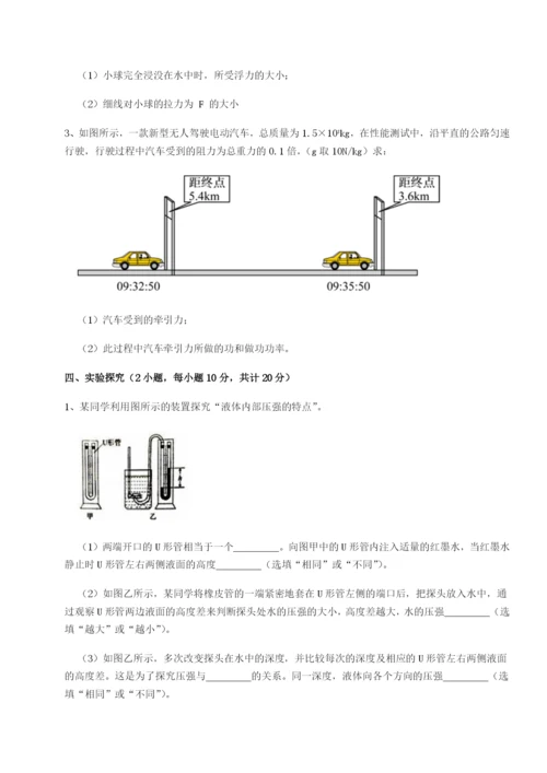 滚动提升练习四川遂宁市射洪中学物理八年级下册期末考试专题测评试题（含答案解析版）.docx