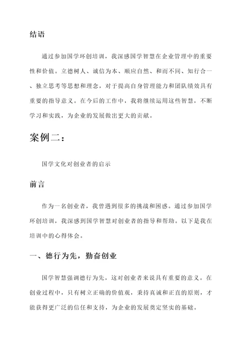 国学环创培训心得