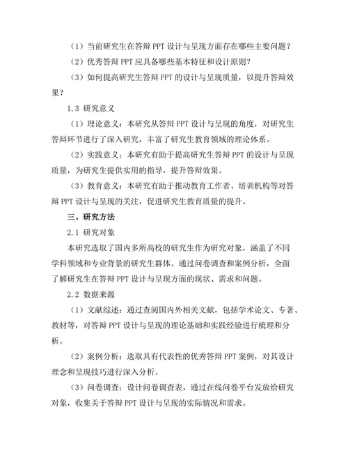 答辩PPT设计与呈现的最佳实践