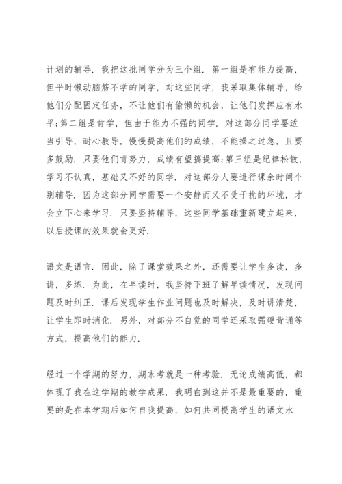 初中语文教师工作总结10篇.docx