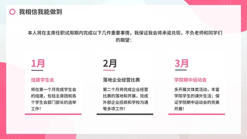 简约粉色学生会竞选自我介绍PPT模板