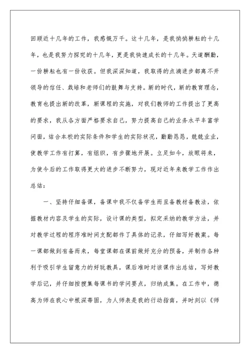 教师期末个人总结与自我评价2022