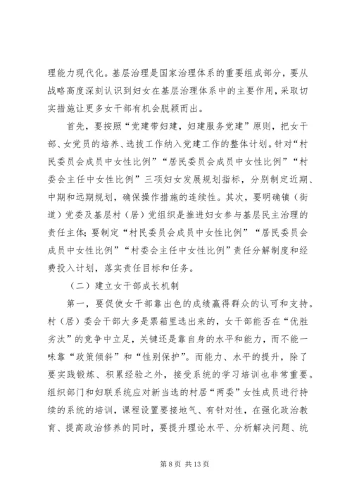 顺德妇女参与基层民主治理的调研报告 (2).docx