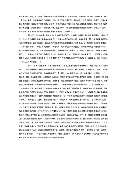 金工实习报告范文