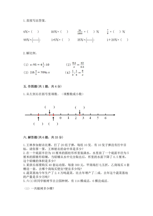 小学数学毕业测试卷精品【实用】.docx