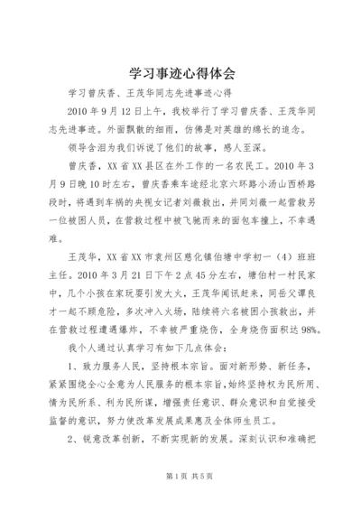 学习事迹心得体会 (8).docx