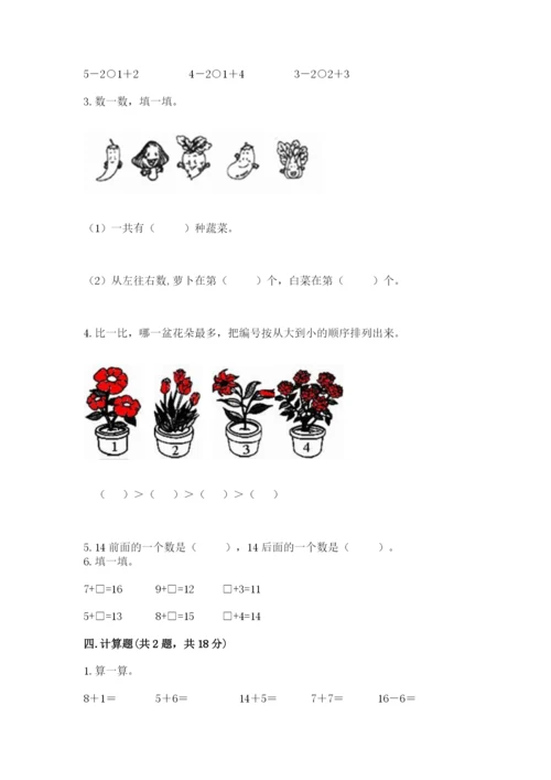 北师大版一年级上册数学期末测试卷往年题考.docx