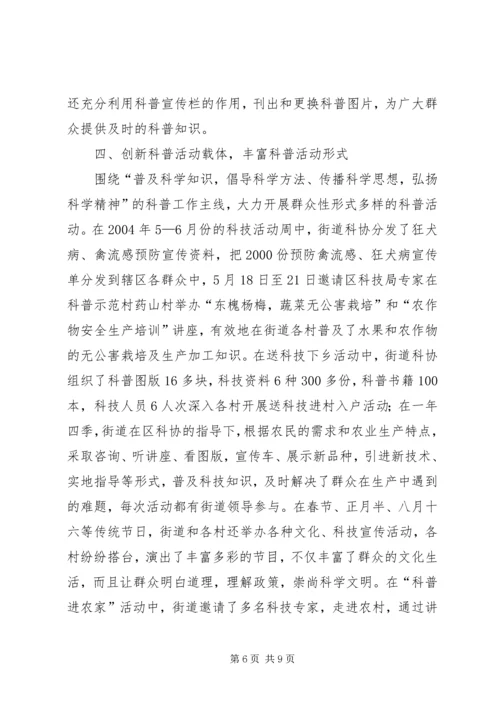 基层科普创新工作的经验交流材料 (2).docx