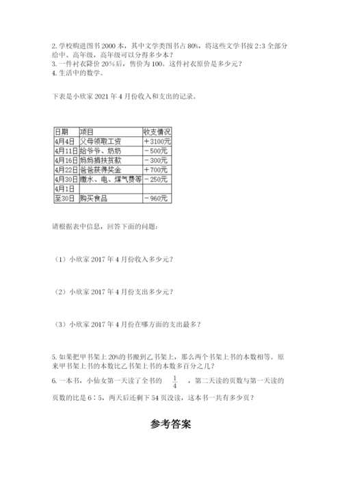 浙教版数学小升初模拟试卷及完整答案【考点梳理】.docx