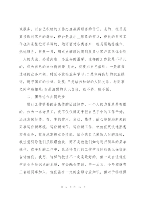 银行个人述职报告优秀总结.docx