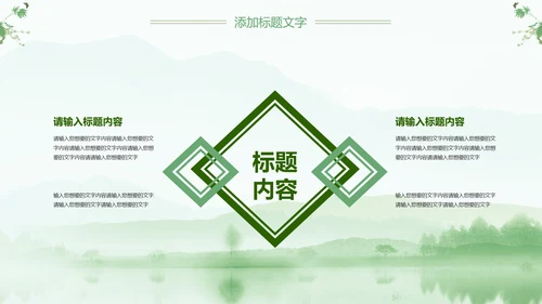 绿色清新清明扫墓踏青ppt