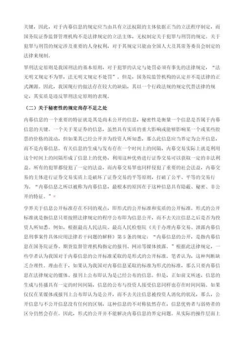 我国内幕信息的科学认定标准(2010-).docx