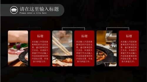 黑色商务风图文风老火锅餐饮行业商业计划书PPT模板