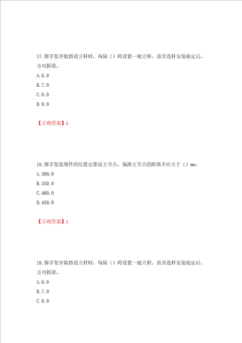 建筑架子工考试题库押题卷答案第3卷