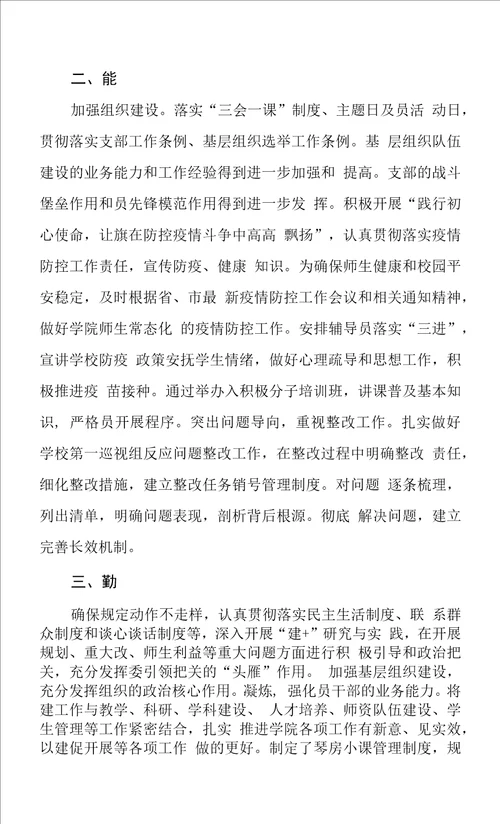 学院副书记述职报告