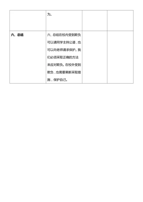 （核心素养目标）3.2 当冲突发生  第二课时  教案设计