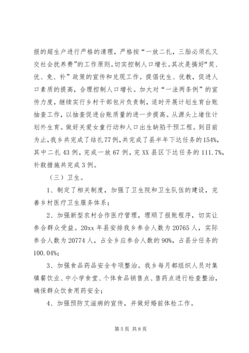 乡镇政府年度重点工作落实情况的汇报.docx