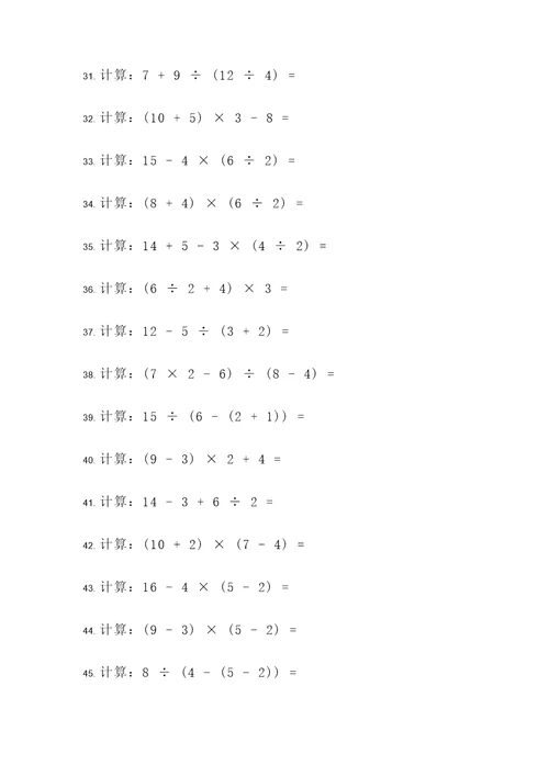 初二下学期数学题目计算题