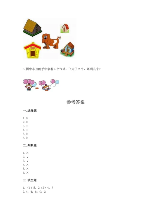 北师大版一年级上册数学期中测试卷及答案（网校专用）.docx