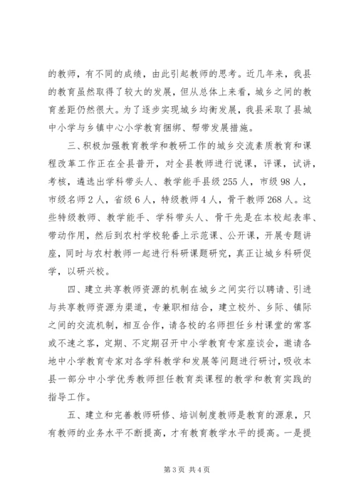 学校师资队伍建设的情况汇报 (4).docx