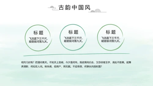 清新中国风党风廉政通用PPT动态模板