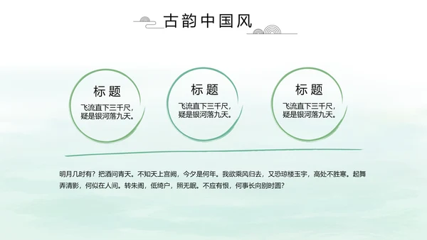 清新中国风党风廉政通用PPT动态模板