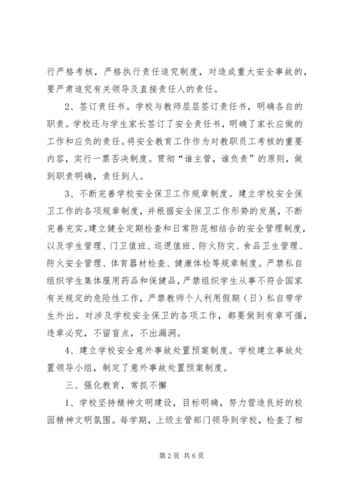 学校整治校园安全汇报.docx