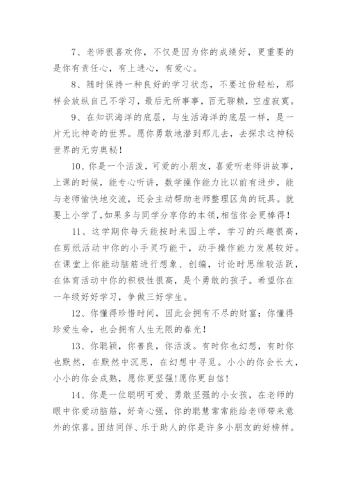 幼儿园毕业典礼老师对孩子的寄语.docx