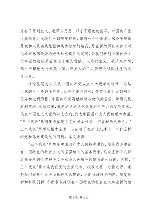 我的《新党章》学习思想汇报 (3).docx