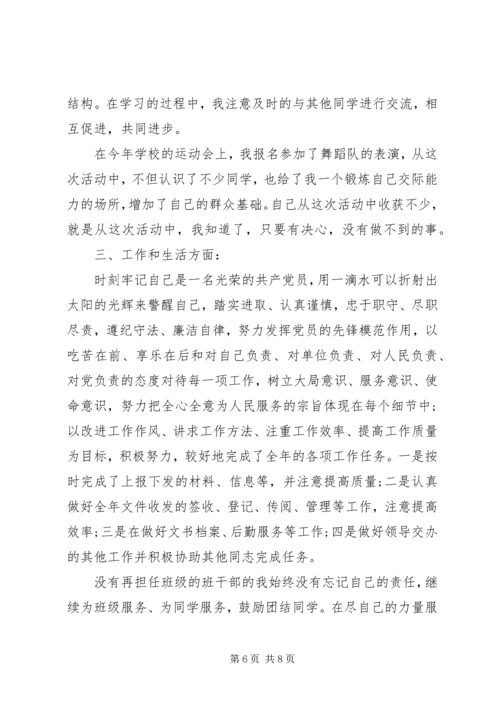 党员思想政治方面自我鉴定.docx