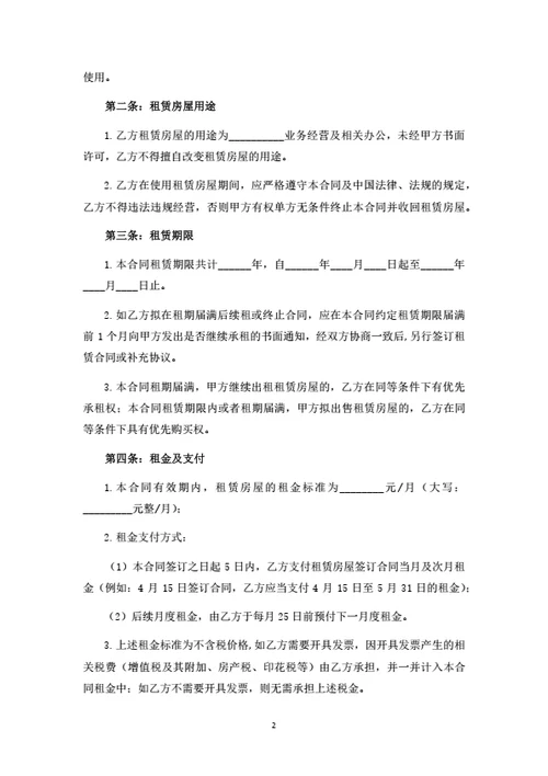 商业房（门面房）租赁合同-房东版