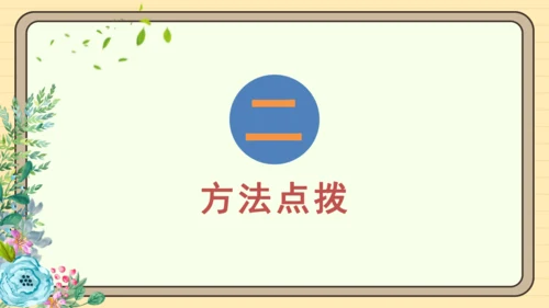 统编版语文四年级下册第五单元 习作：游_____（课件）