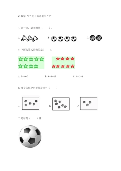 人教版一年级上册数学期末考试试卷（考点梳理）word版.docx